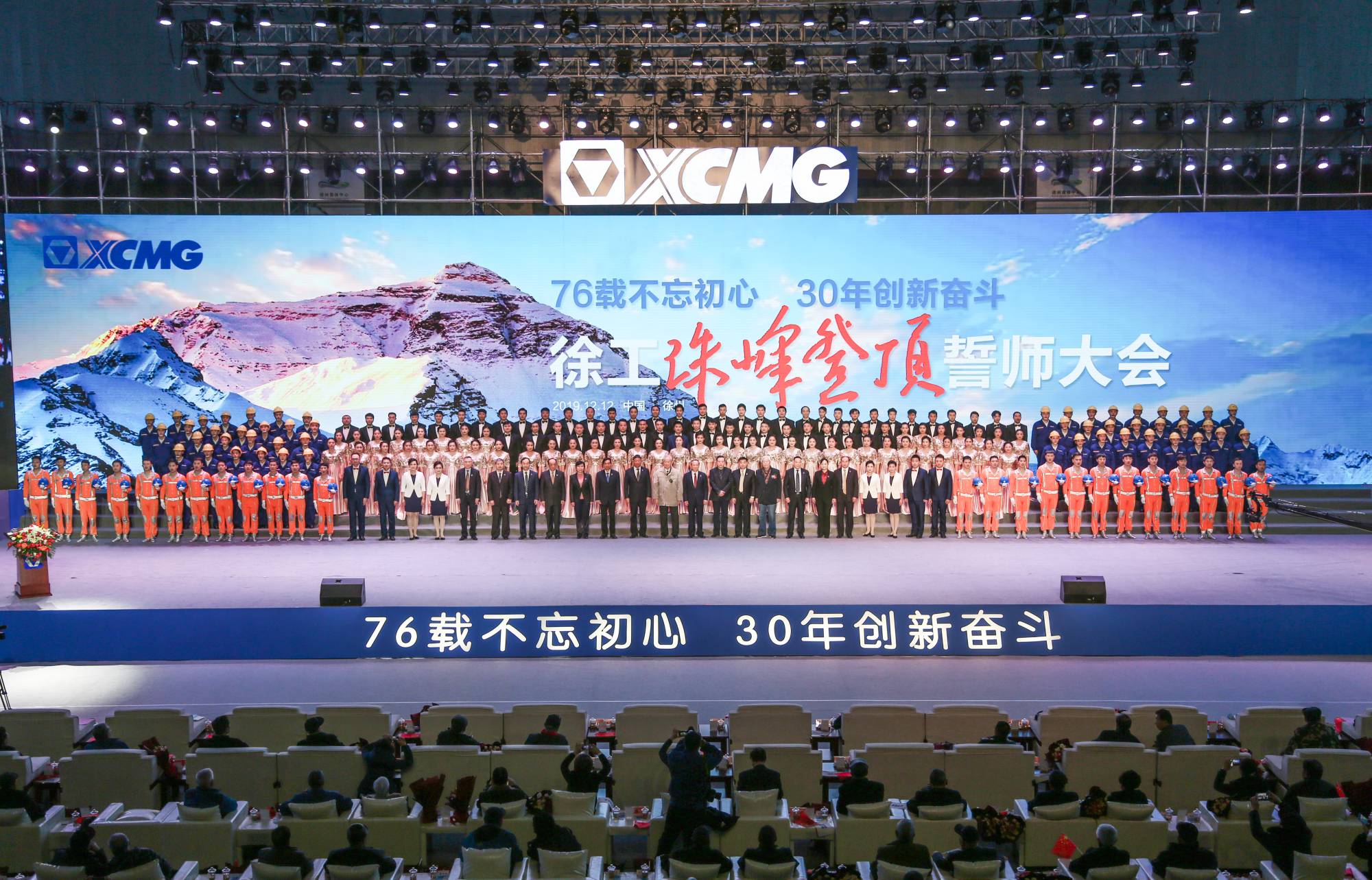 天游TY8线路检测中心集团创建30周年之际，隆重召开“76载不忘初心?30年创新奋斗”珠峰登顶誓师大会