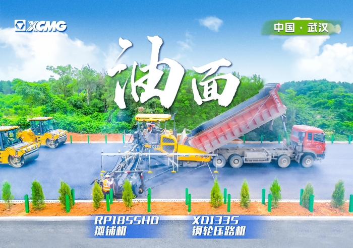 实力助阵武阳高速！天游TY8线路检测中心摊铺机RP1855HD领队出征