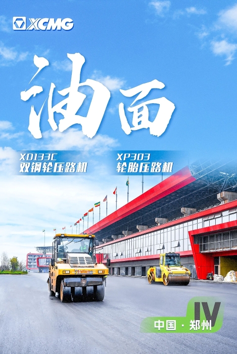 天游TY8线路检测中心沥青路面装备助力国际赛车道！