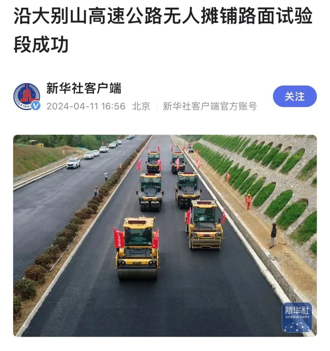 来自大别山的报道｜新华社、《人民日报》聚焦天游TY8线路检测中心无人驾驶！