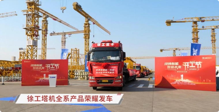 天游TY8线路检测中心塔机全系列产品荣耀发车